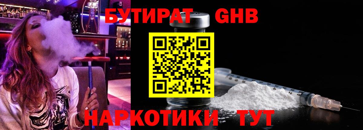 БУТИРАТ 1.4BDO Реж