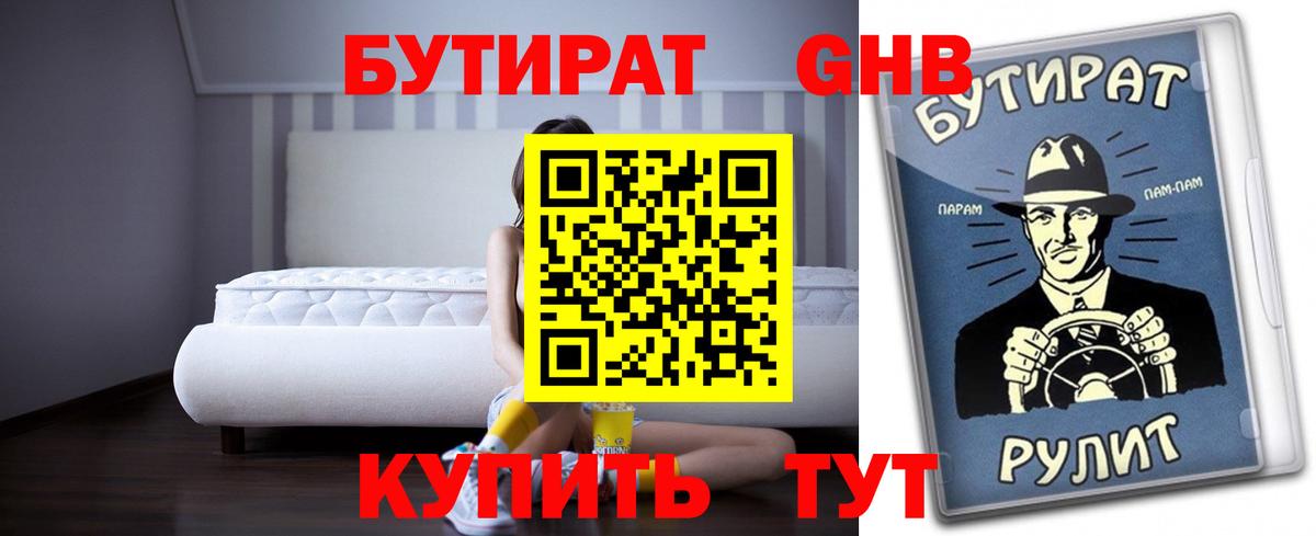 БУТИРАТ жидкий экстази  Вход с VPN  Реж 