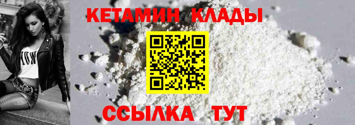 Кетамин VHQ  Вход с VPN  Реж 